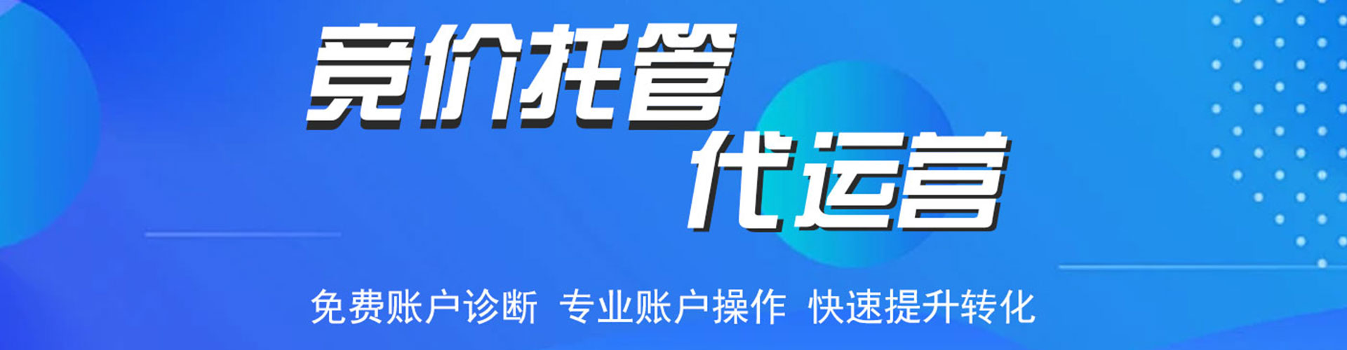 呼图壁百度竞价开户